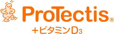 ProTectis+ビタミンD3