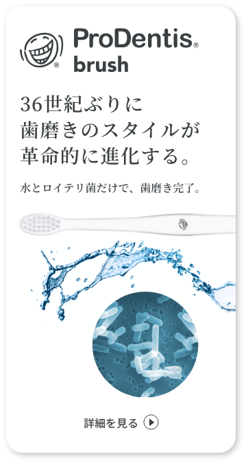 ロイテリ菌　プロデンティス バイオガイア 30錠 × 2箱セット